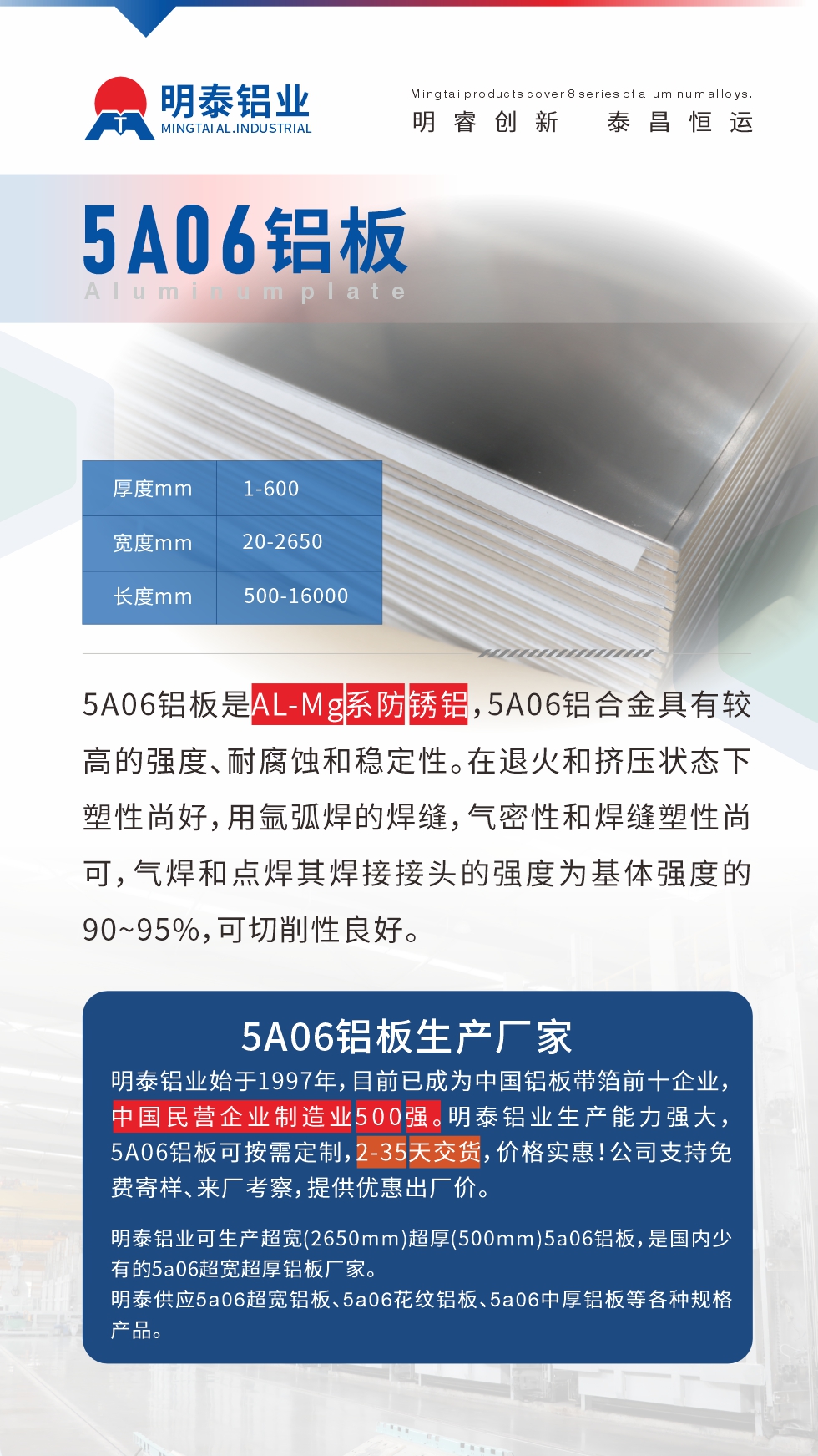 5A06鋁板是AL-Mg系防銹鋁，5A06鋁合金具有較高的強度、耐腐蝕和穩定性。在退火和擠壓狀態下塑性尚好，用氬弧焊的焊縫，氣密性和焊縫塑性尚可，氣焊和點焊其焊接接頭的強度為基體強度的90~95%，可切削性良好
