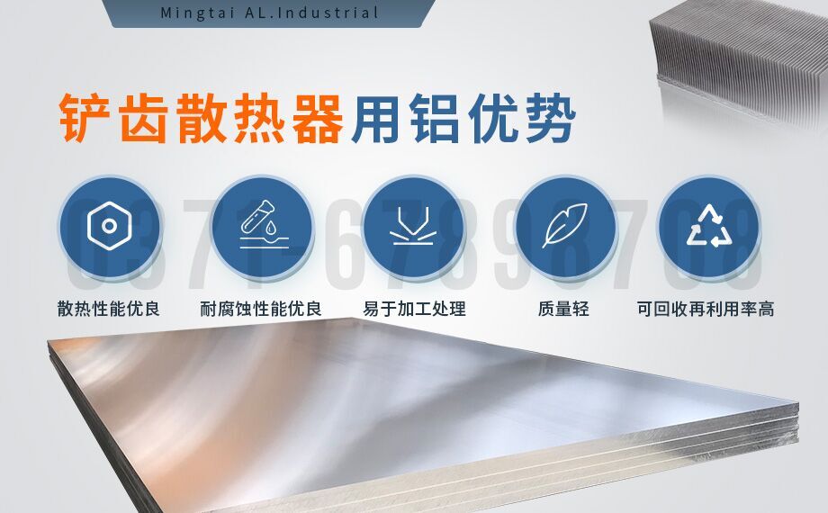鏟齒散熱器用1060/6063鋁板_明泰鋁業加工定制廠家_可試樣 鏟齒散熱器用1060/6063鋁板_明泰鋁業加工定制廠家_可試樣