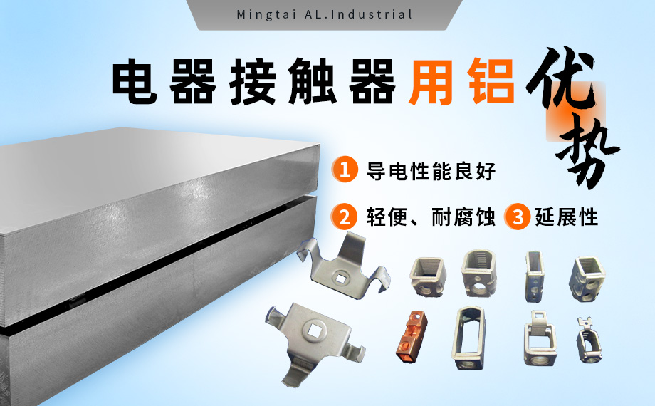 電器零部件_電器接觸器用鋁_充電樁斷路器用6016-T6鋁卷高強(qiáng)度-耐腐蝕 電器零部件_電器接觸器用鋁_充電樁斷路器用6016-T6鋁卷高強(qiáng)度-耐腐蝕