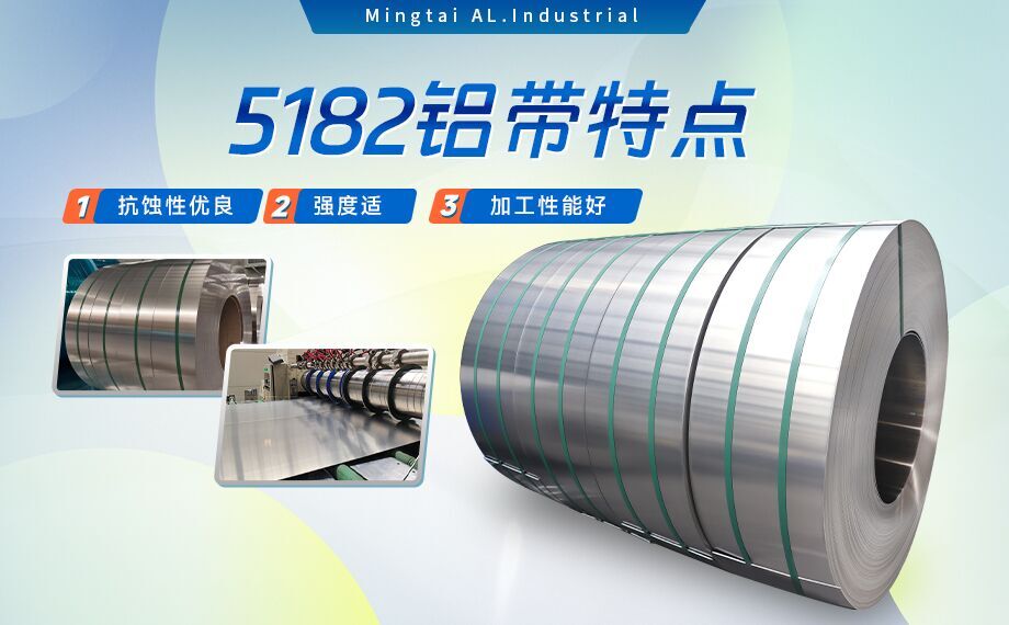 國標5182-O態鋁板_5182氧化拉伸不變形鋁板-5182-O態復合鋁帶明泰可以分切