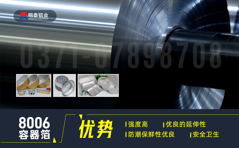 容器箔用鋁_餐盒料用8006鋁箔_沖壓效果優良 按需定制生產-可直接出口