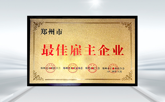 最佳雇主企業(yè)