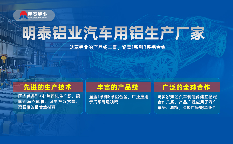 汽車引擎蓋外板用6016與6111鋁合金 延伸率高、疲勞強(qiáng)度好 符合汽車輕量化發(fā)展趨勢