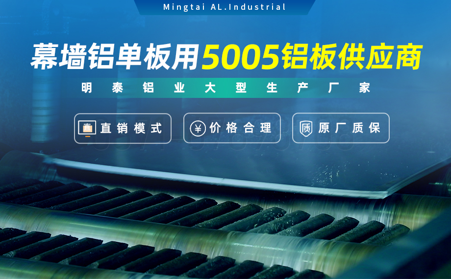 5系鋁鎂合金防銹鋁_5005鋁板_5005H32_幕墻鋁單板用5005鋁板_支持定制--免費拿樣
