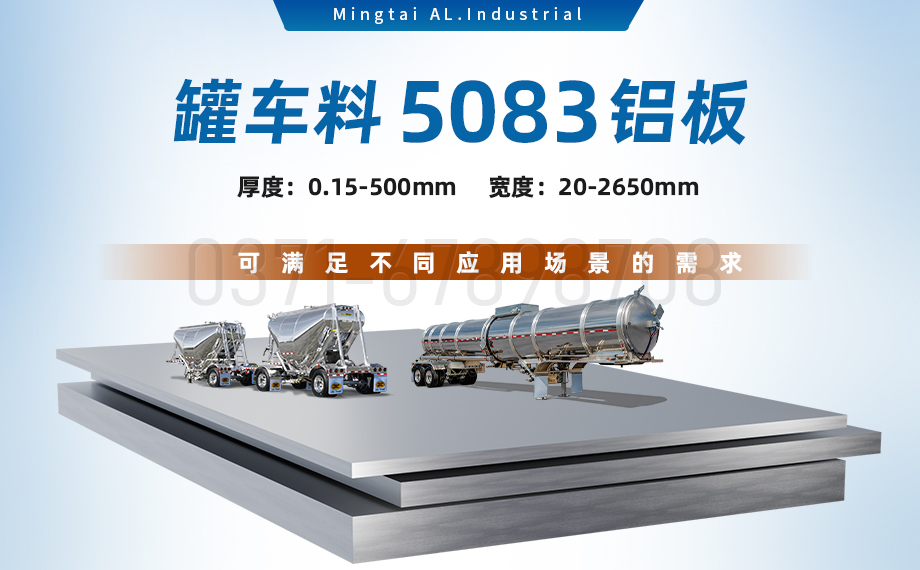 防銹鋁合金5083H111_罐車料5083鋁板生產廠家_罐身用5083超寬鋁板 支持加工定制