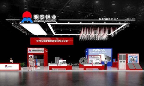 重磅來襲！明泰鋁業(yè)邀您共赴2025中國國際鋁工業(yè)展會(huì)