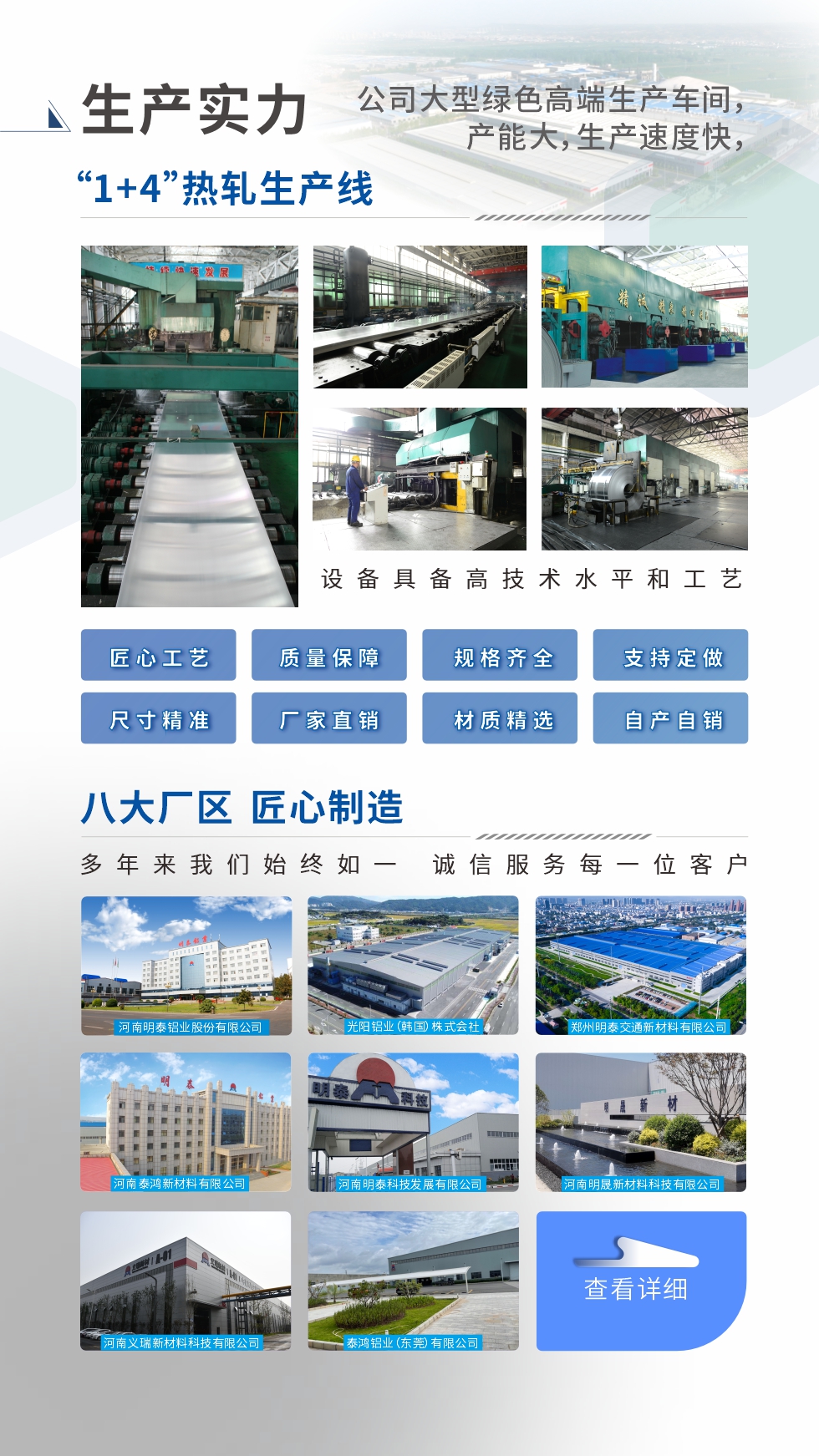 生產實力 ：

“1+4”熱軋生產線；八大生產基地。設備具備高技術水平和工藝
匠心工藝、質量保障、規格齊全、支持定做、尺寸精準、 廠家直銷、材質精選、品質保障

