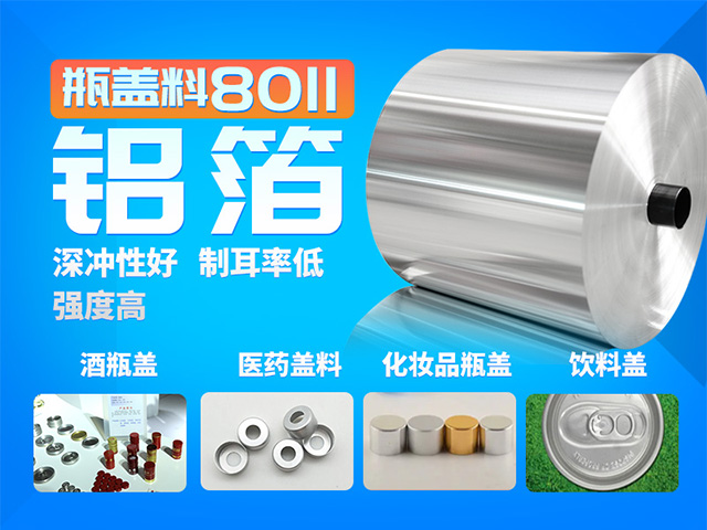 鋁制螺紋旋蓋用1060鋁箔_8011鋁箔_廠家直銷(xiāo)_性?xún)r(jià)比高_(dá)按需定制