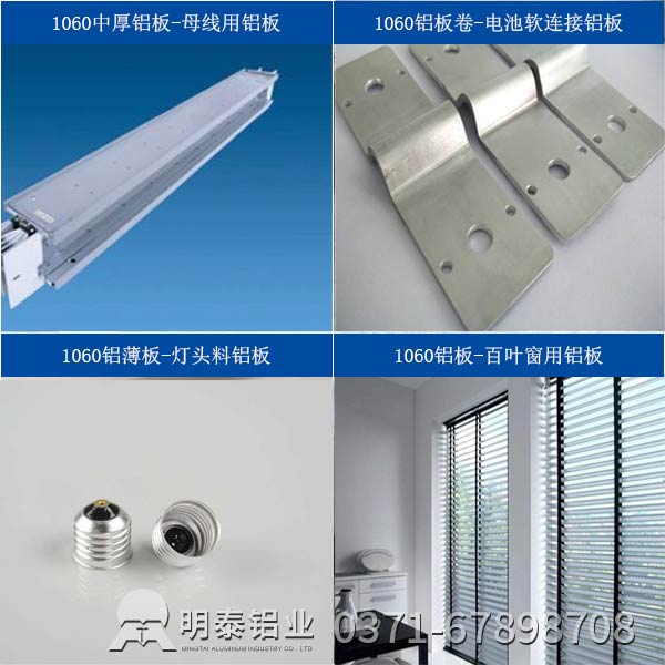 O態1060鋁板多少錢？如何選擇1060鋁板廠家？