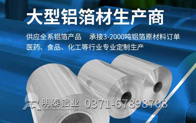 藥箔原材料選哪種合金？藥用鋁箔廠家哪家好