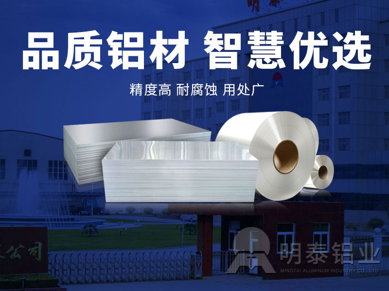 明泰鋁業(yè)供應易拉罐料罐蓋3104合金鋁板 明泰鋁業(yè)供應易拉罐料罐蓋3104合金鋁板